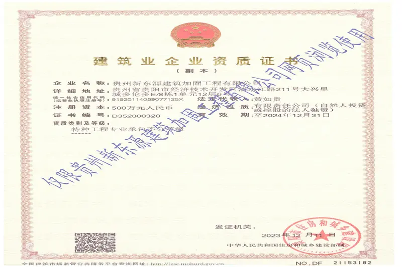 建筑企业资质证书