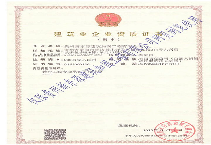 建筑企业资质证书